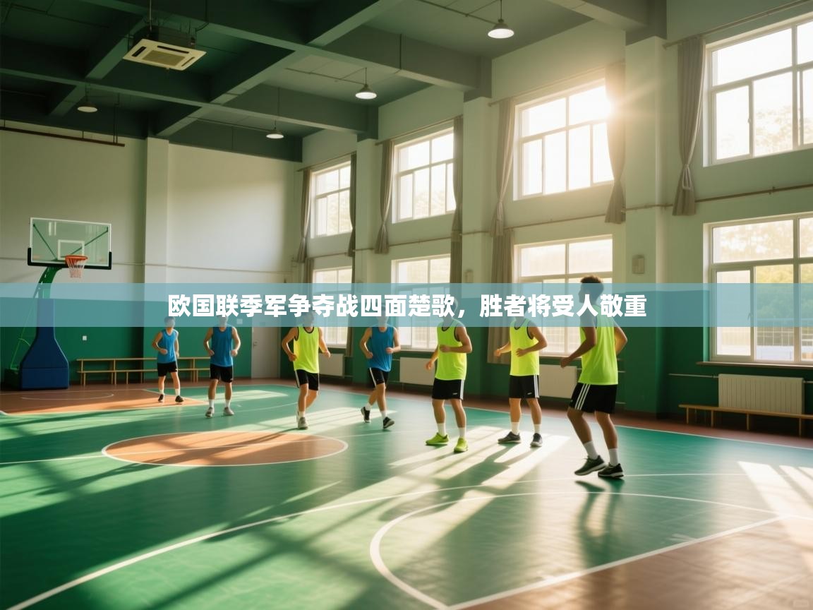 欧国联季军争夺战四面楚歌,胜者将受人敬重 第2张